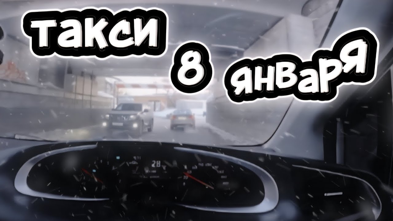 ТАКСИ ПОСЛЕДНИЕ ВЫХОДНЫЕ 