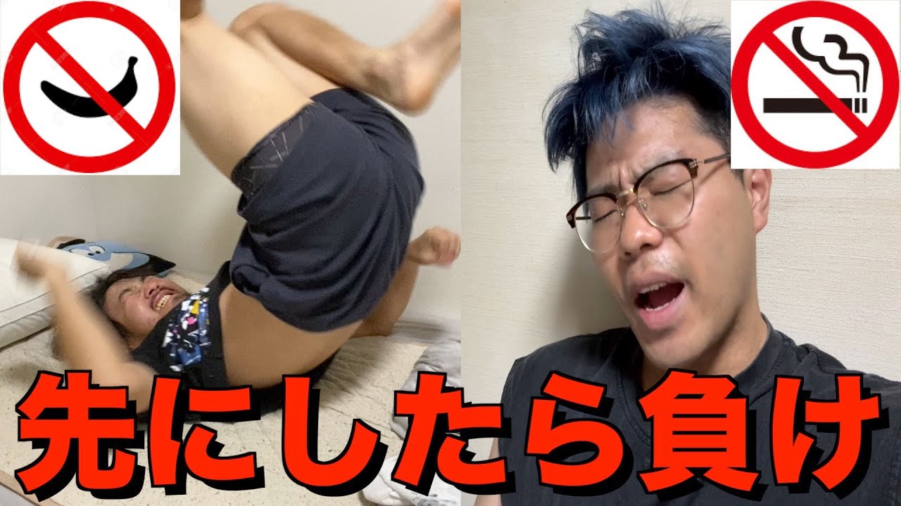 オ◯禁vs禁煙！我慢対決したら人生１キツかった