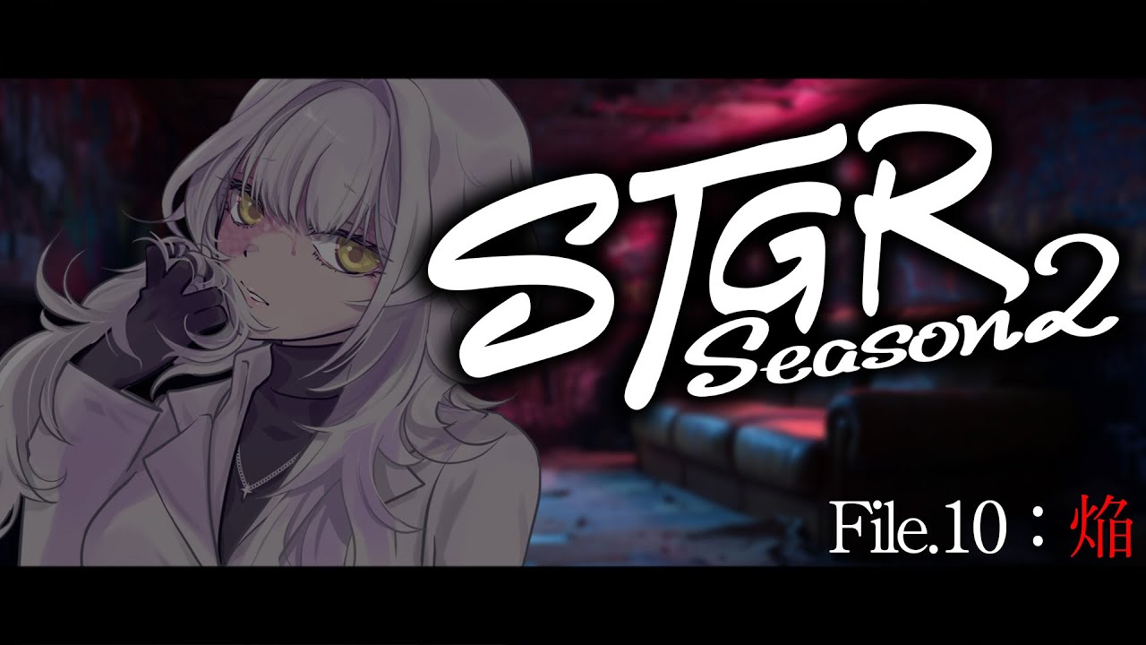 【 #ストグラseason2 】エマ・アッシュ File.10🦋焔【 桃園りえる／のなめぷろだくしょん 】