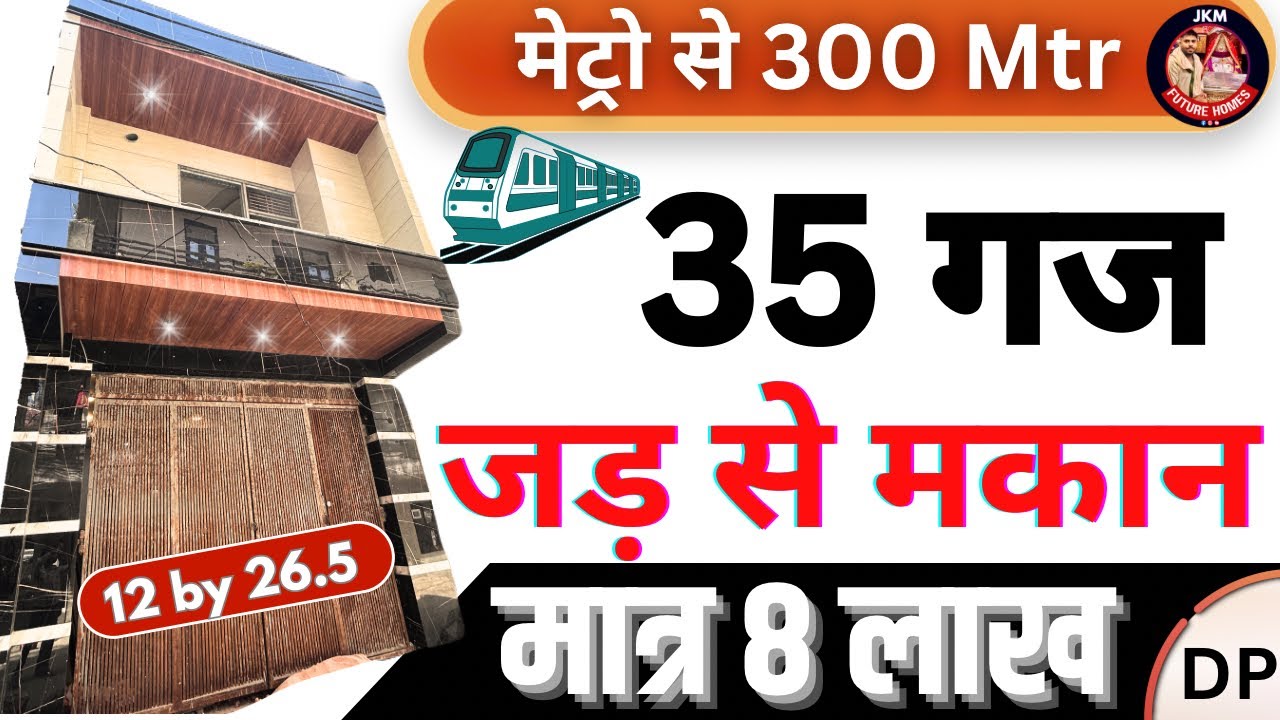 35 Gaj Jad se makan, independent house in delhi | jad se makan in delhi uttam nagar 35 gaj में makan