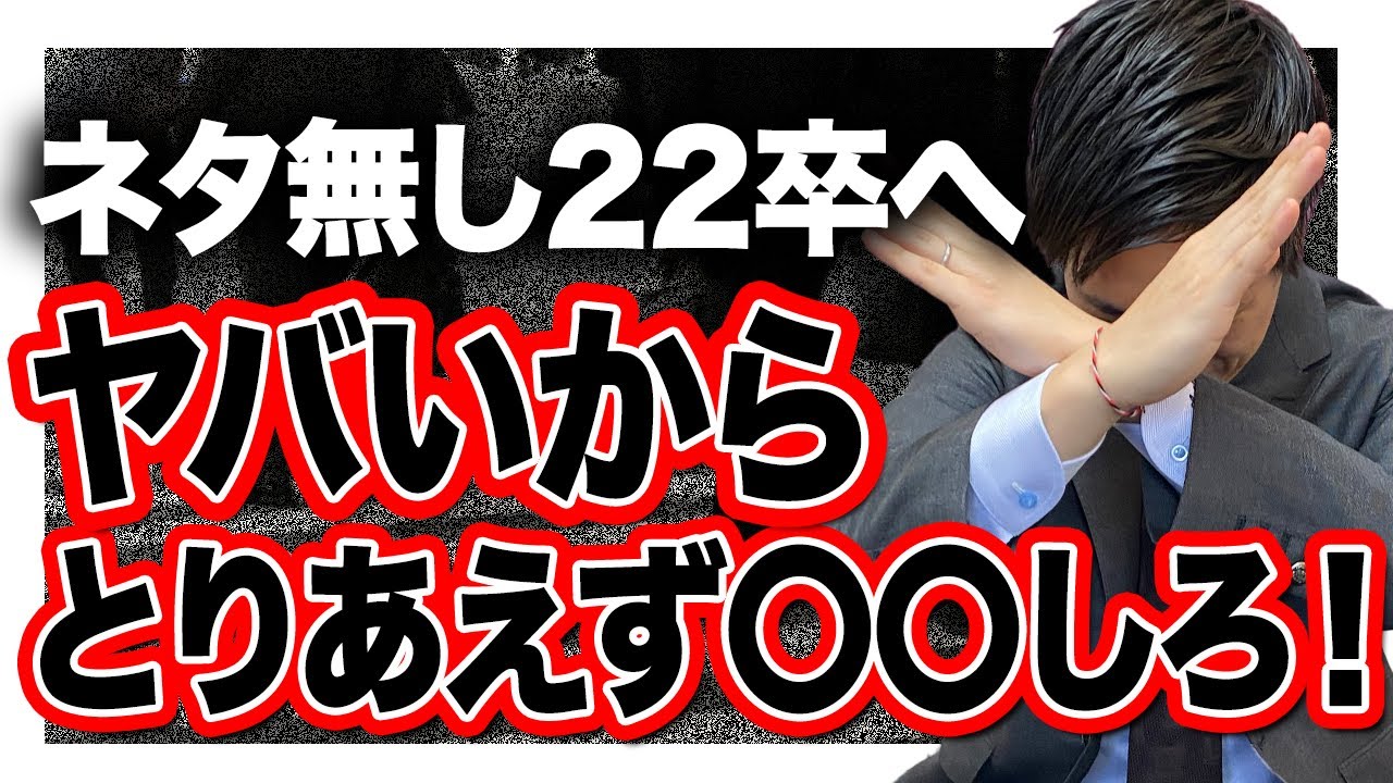 【就活】まだネタのない22卒が今すぐやるべきたった一つのこと