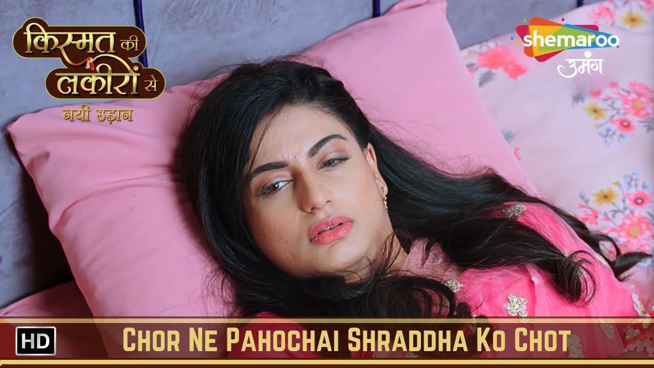 Chor Ne Pahochai Shraddha Ko Chot  | Kismat Ki Lakiron Se नयी उड़ान | Ep 96 | Hindi Tv Serial