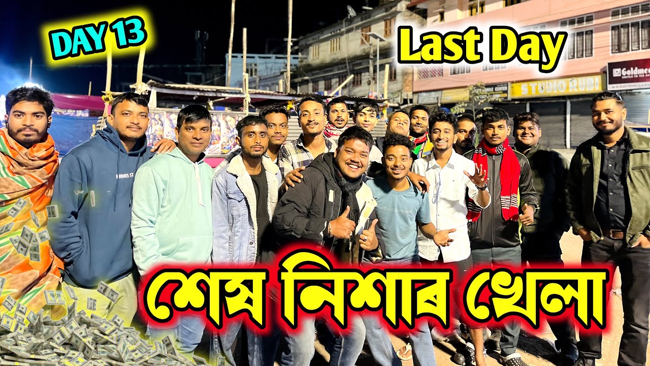 THE Final খেলা / Day 13