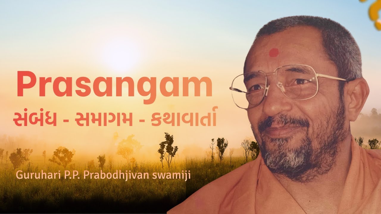 Prasangam 1 | સંબંધ - સમાગમ