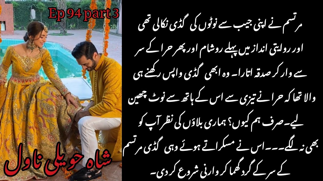 Mehndi day || shah Haveli novel written by kashaf Fatima episode 94 part 3
