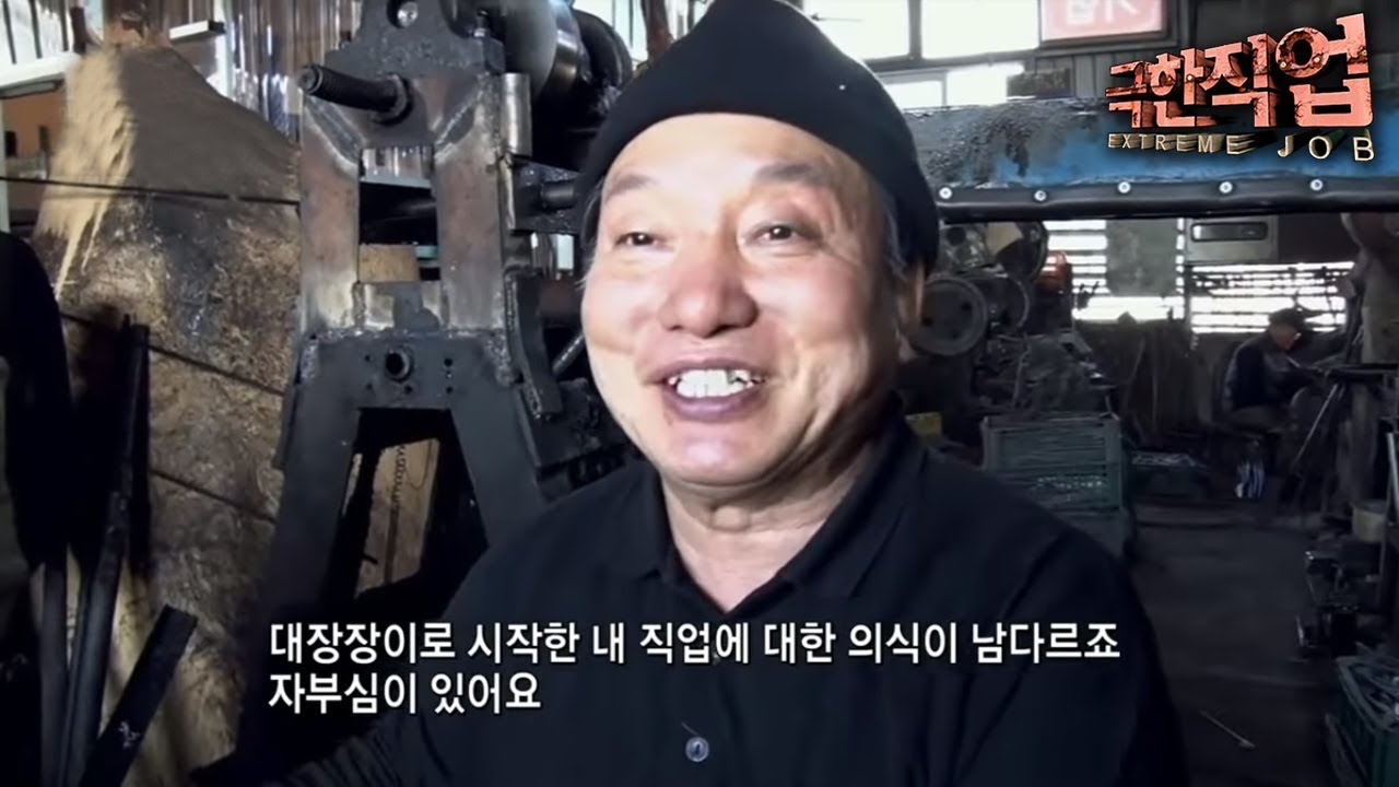 극한직업 - Extreme JOB_메이드 인 코리아! - 호미와 부탄가스_#003