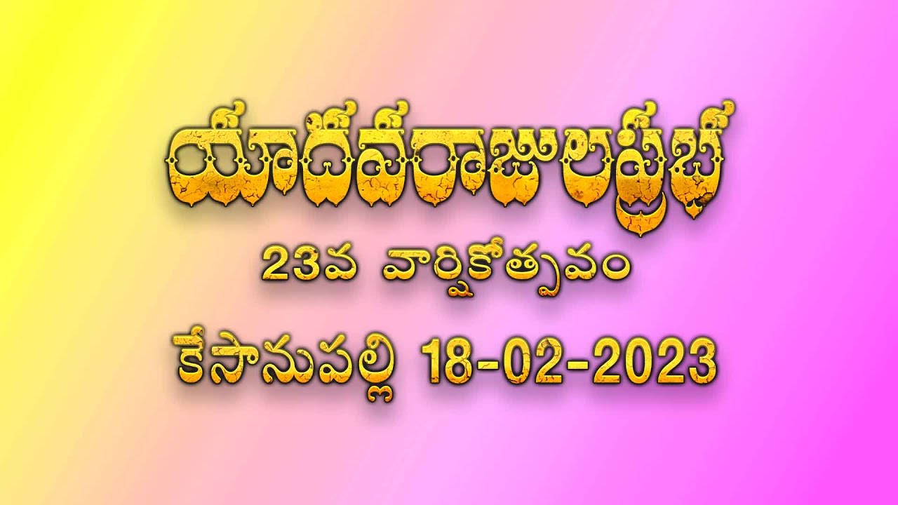 Kesanupalli Yadav's Prabha 2023 || Drone View || 23 rd Anniversary || Part -1|| kotapakonda