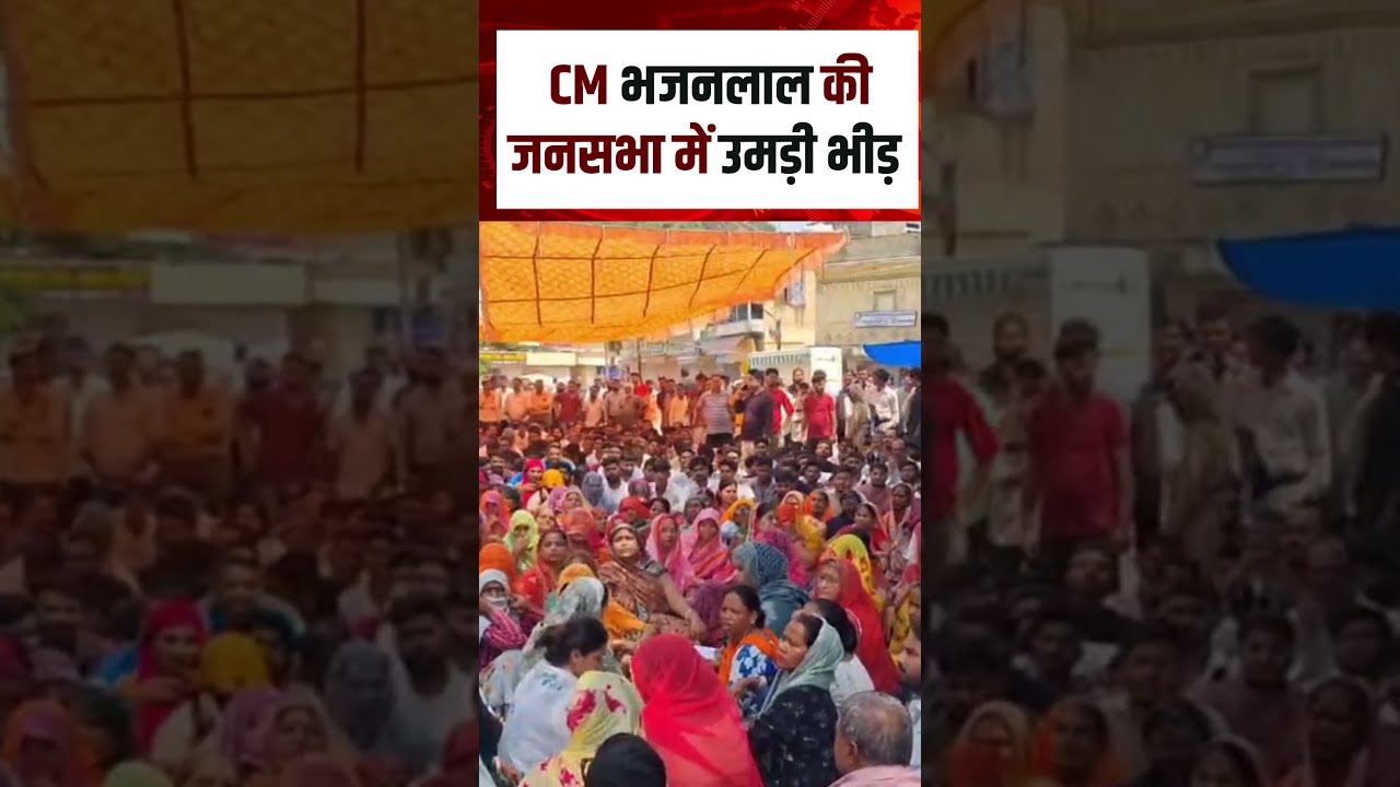 Kota News : कोटा के कैथूनीपोल इलाके में CM भजनलाल के संबोधन में उड़ी भीड़ | N18S | CM Bhajanlal |