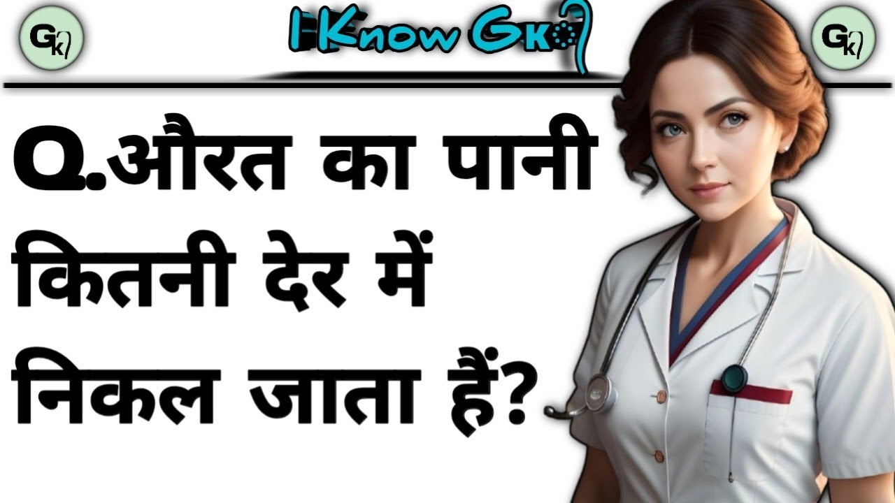 General Knowledge | Gk questions of general knowledge | New gk question | I know gk | Part- 33