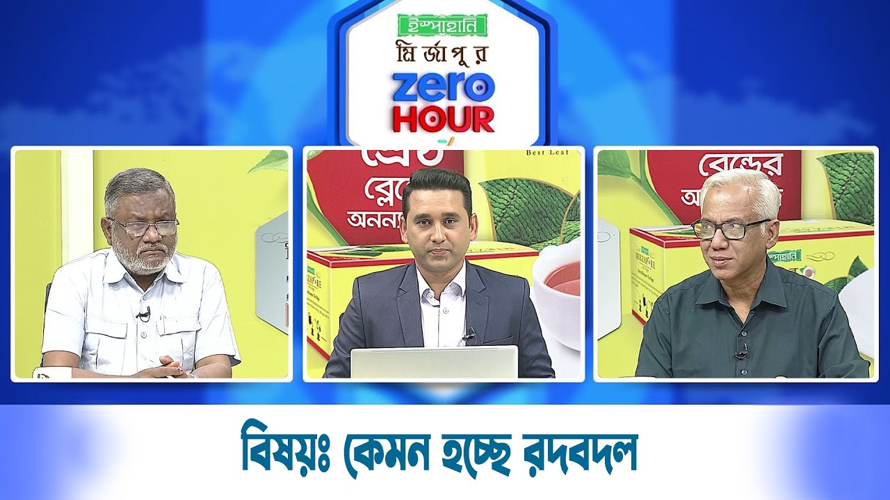 Live: ইস্পাহানি মির্জাপুর জিরো আওয়ার, সরাসরি