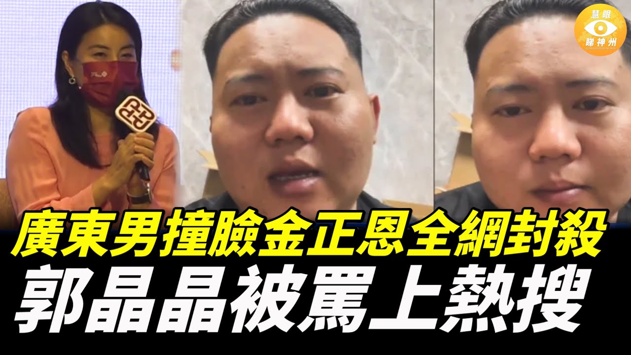 【快報】「你是刁民吧！」海南交警引爆全網怒火；廣東男撞臉金正恩全網封殺；郭晶晶被罵上熱搜；杭州男抽中熱門紅盤 入住後卻崩潰了