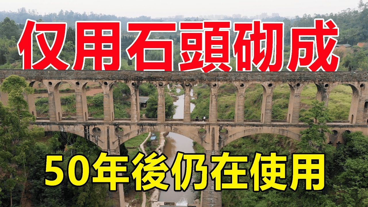 西部巡遊42｜四川友誼渡槽，一處被遺忘的工程奇蹟，建成50年後依然發揮作用