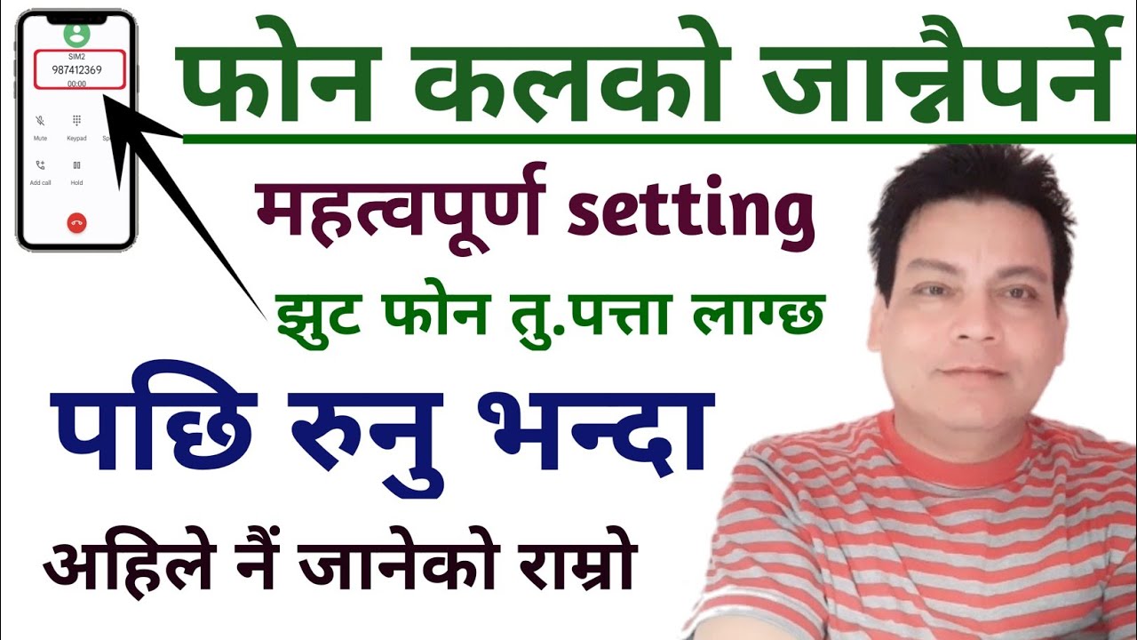 फोन कलका अनिवार्य जान्नैपर्ने महत्वपूर्ण सेटिङ, सधैं सुरक्षित रहनुहोस। Phone Call Hidden Settings.