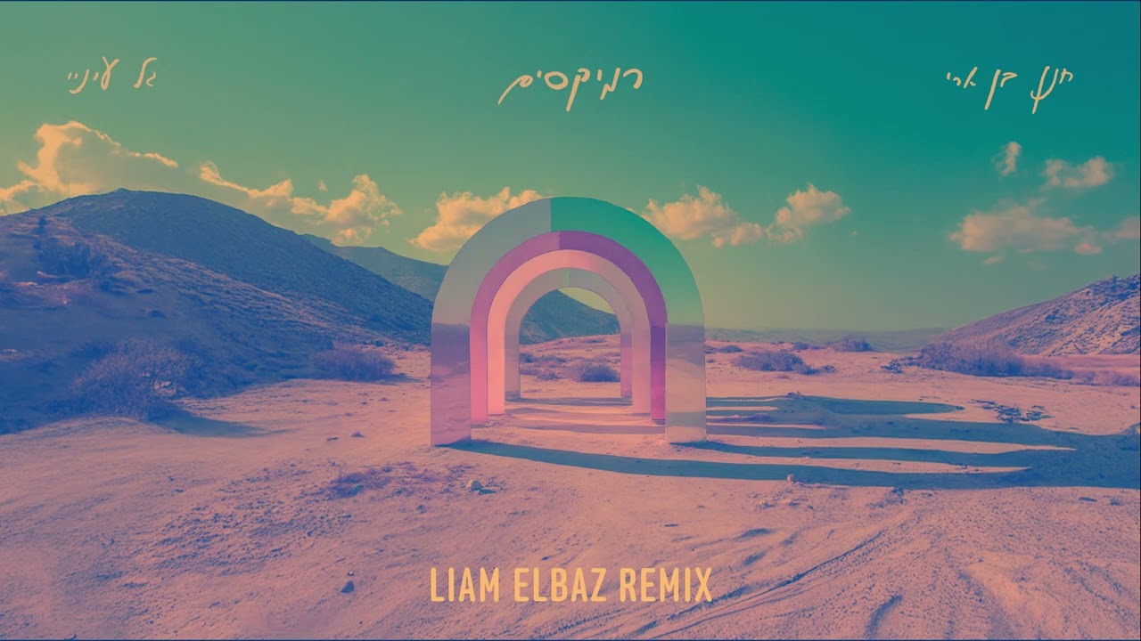 חנן בן ארי - גל עיניי (Liam Elbaz Remix)