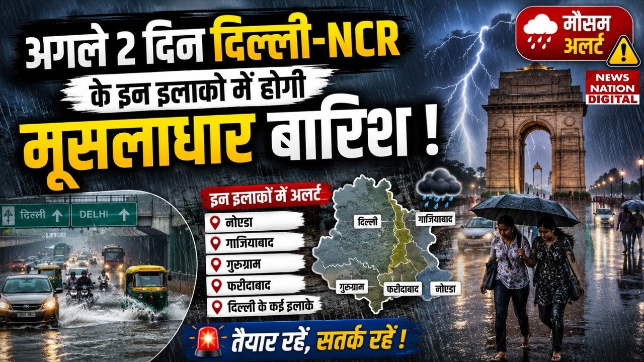Weather Forecast : Next 2 Days Delhi-NCR के इन इलाको में होगी Rain| Western Disturbance|Heat|Monsoon