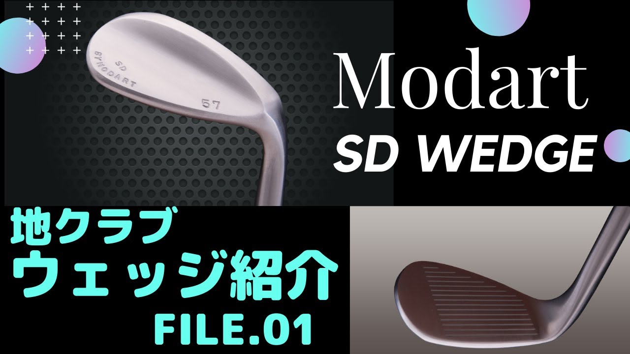modart(モダート) SDウェッジ試打！【地クラブウェッジ紹介第一弾！】