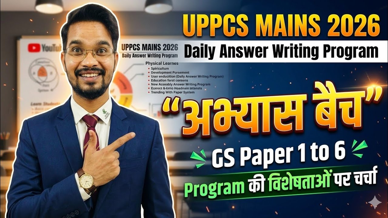 UPPCS MAINS 2026 || अभ्यास बैच || Daily Answer Writting Program से कैसे जुड़े | अभ्यास बैच की विशेषता