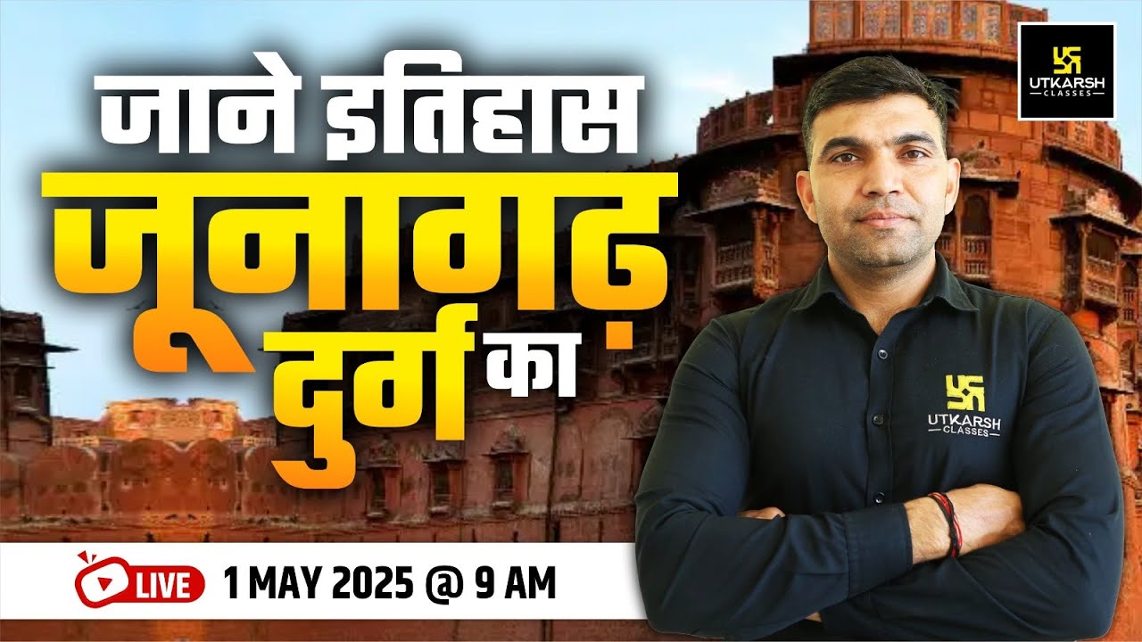 जूनागढ़ दुर्ग का इतिहास | Rajasthan Gk | Narendra Sir | Utkarsh Rajasthan Exams
