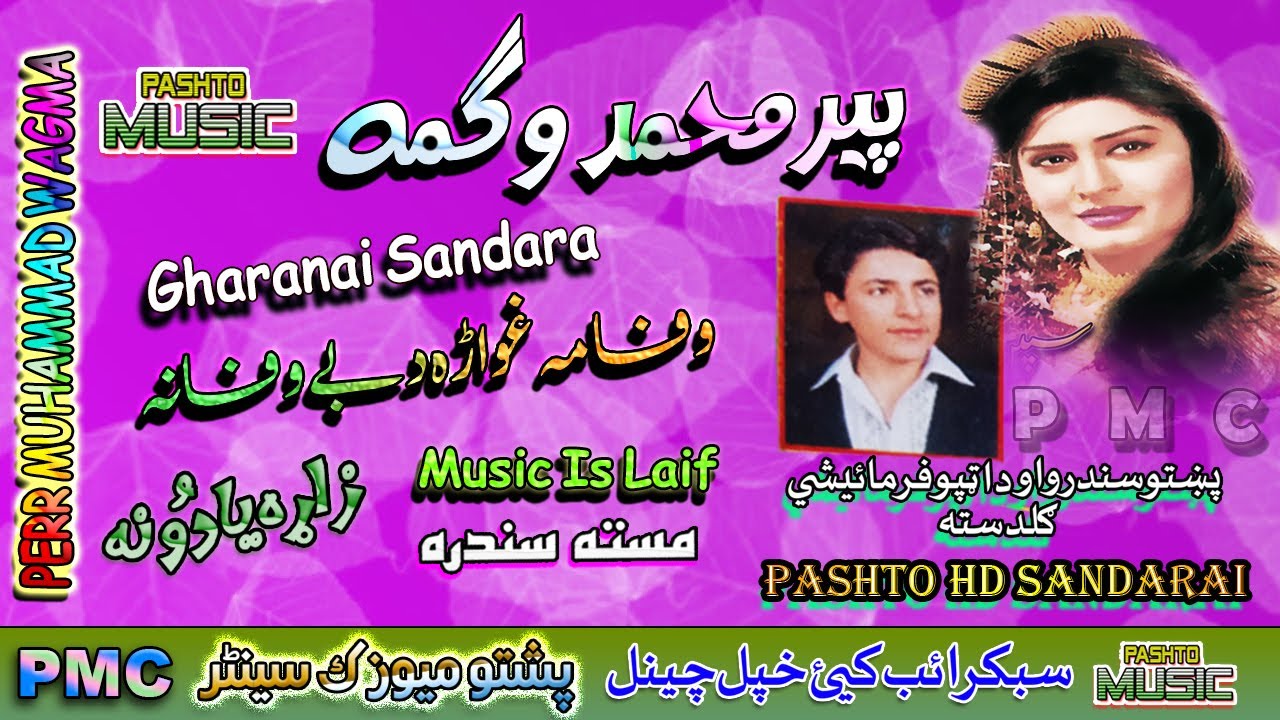 Peer Muhamma & Wagma II Pashto Song II Wafa Mah Gowara Tow II HD 2021 II PMC II پیر محمد وگمہ