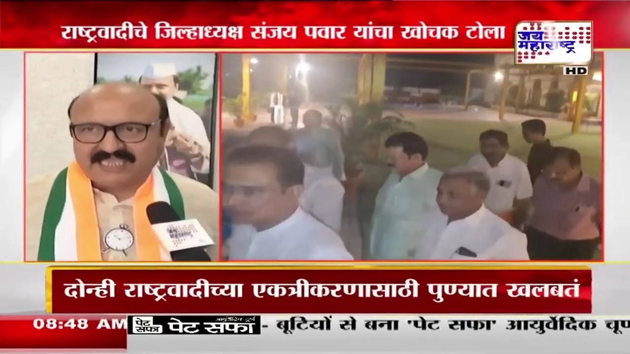 जळगावात राष्ट्रवादीला डावलून भाजप शिवसेनेची युती? राष्ट्रवादीच्या Sanjay Pawar यांचा खोचक टोला