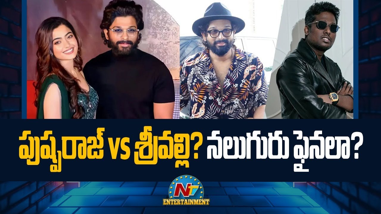 Allu Arjun vs Rashmika Mandanna ? | #AA22xA6 | Atlee | Deepika Padukone | NTV ENT