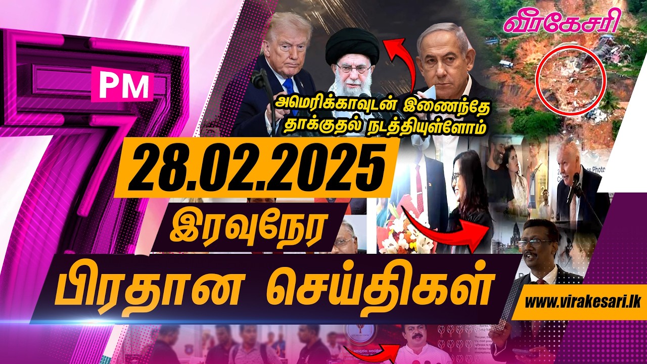 ஈரான் - இஸ்ரேல் பரஸ்பர தாக்குதல் : இலங்கையர்களிடம் முக்கிய வேண்டுகோள்