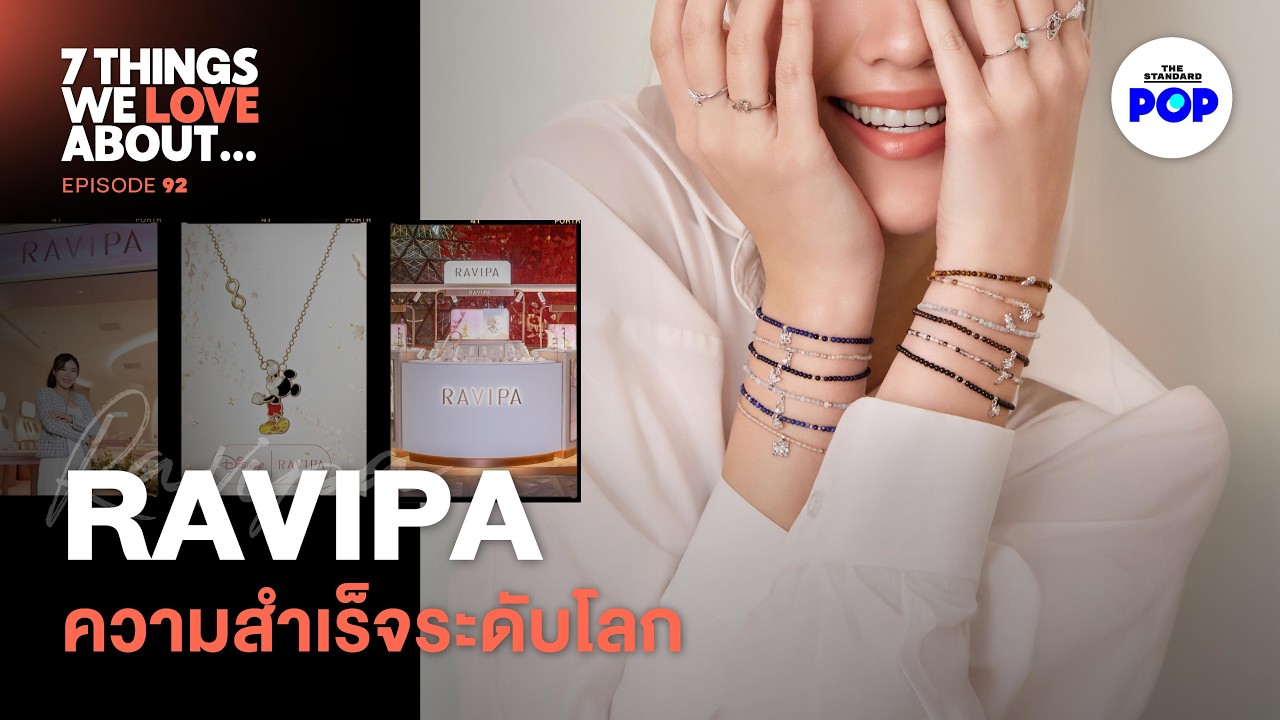 Ravipa แบรนด์เครื่องประดับไทย ที่อยากเติมความโชคดีให้กับทุกคน | 7 Things We Love About… EP.92