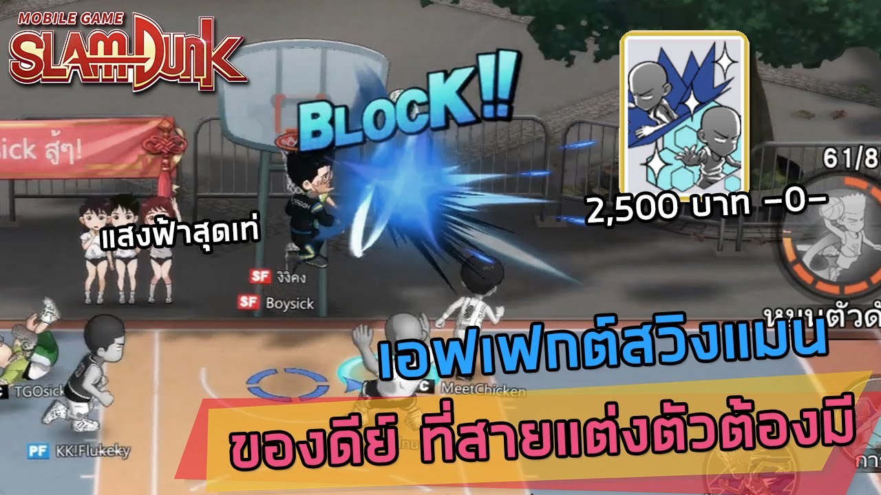 ความเท่ต้องมาก่อนสกิลเพลย์ !! 