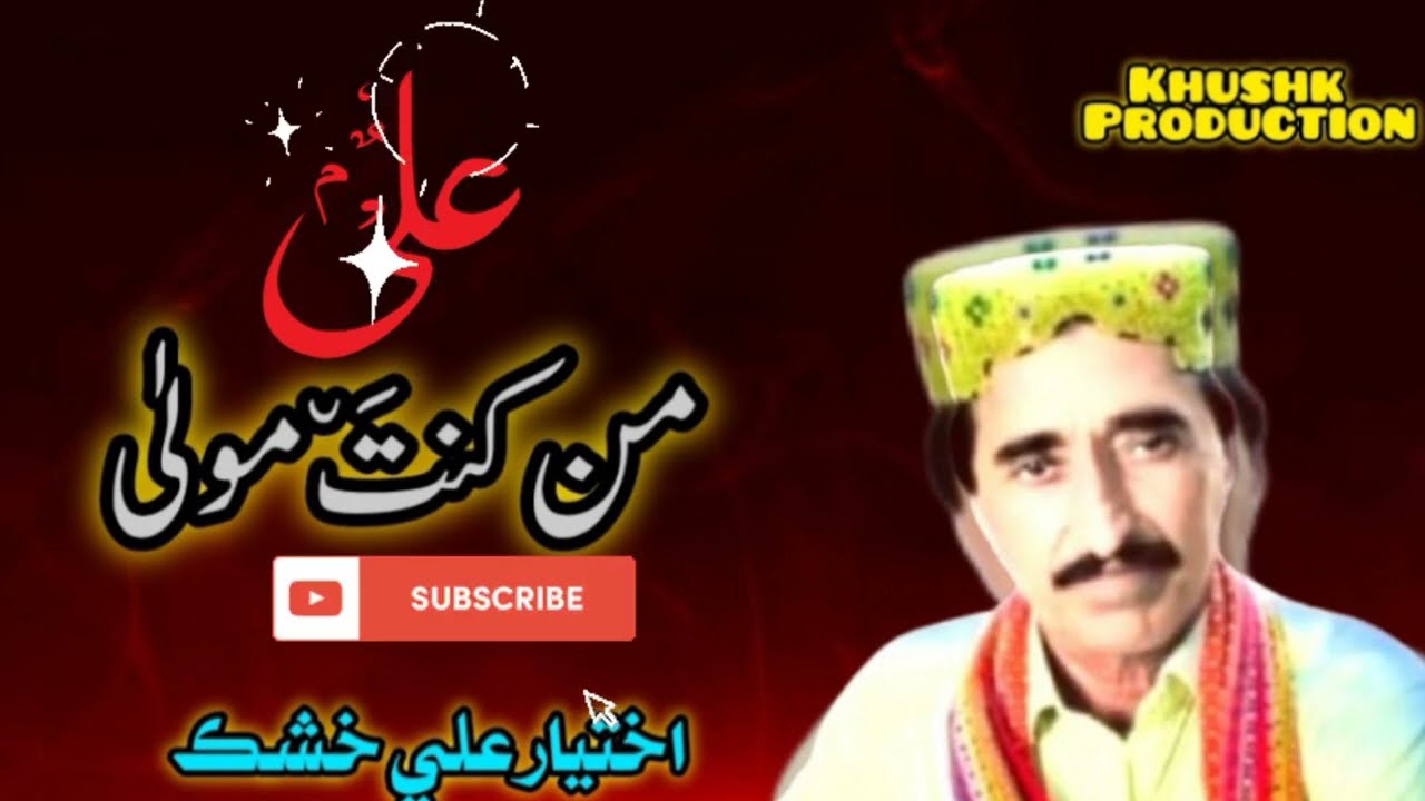 Sufi Song 2025 | Mann Kunto Maola qaseeda | Ikhtiar Ali Khushk | Khushk Production Official