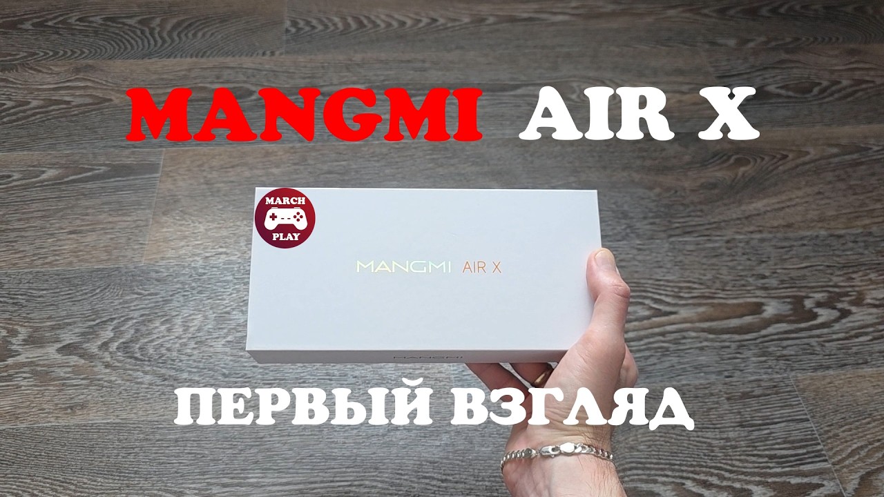 Почему все говорят о Mangmi Air X?! Проверяем!