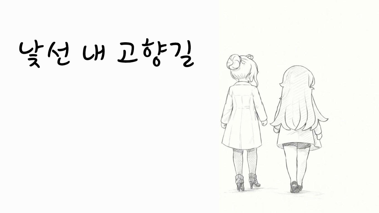 [트릭컬 볼팝] 낯선 내 고향길 (아멜리아 R41)