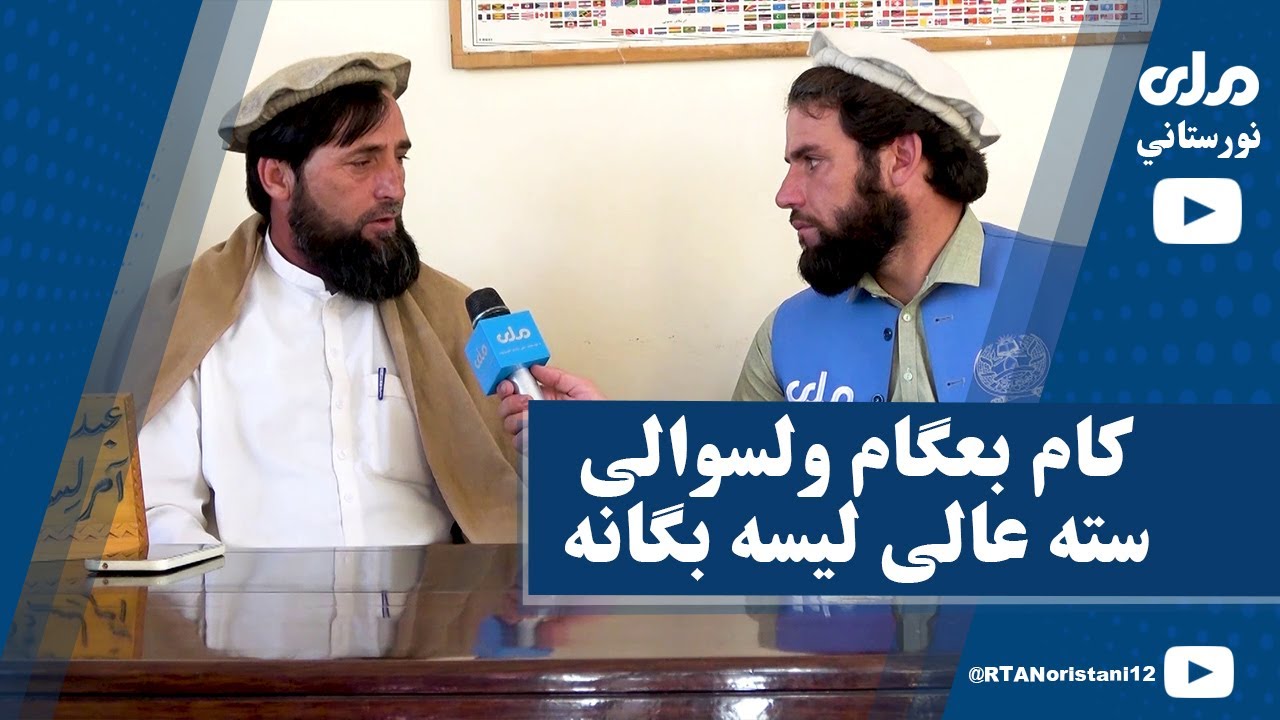 کام بعگام ولسوالی سته عالی لیسه بگانه