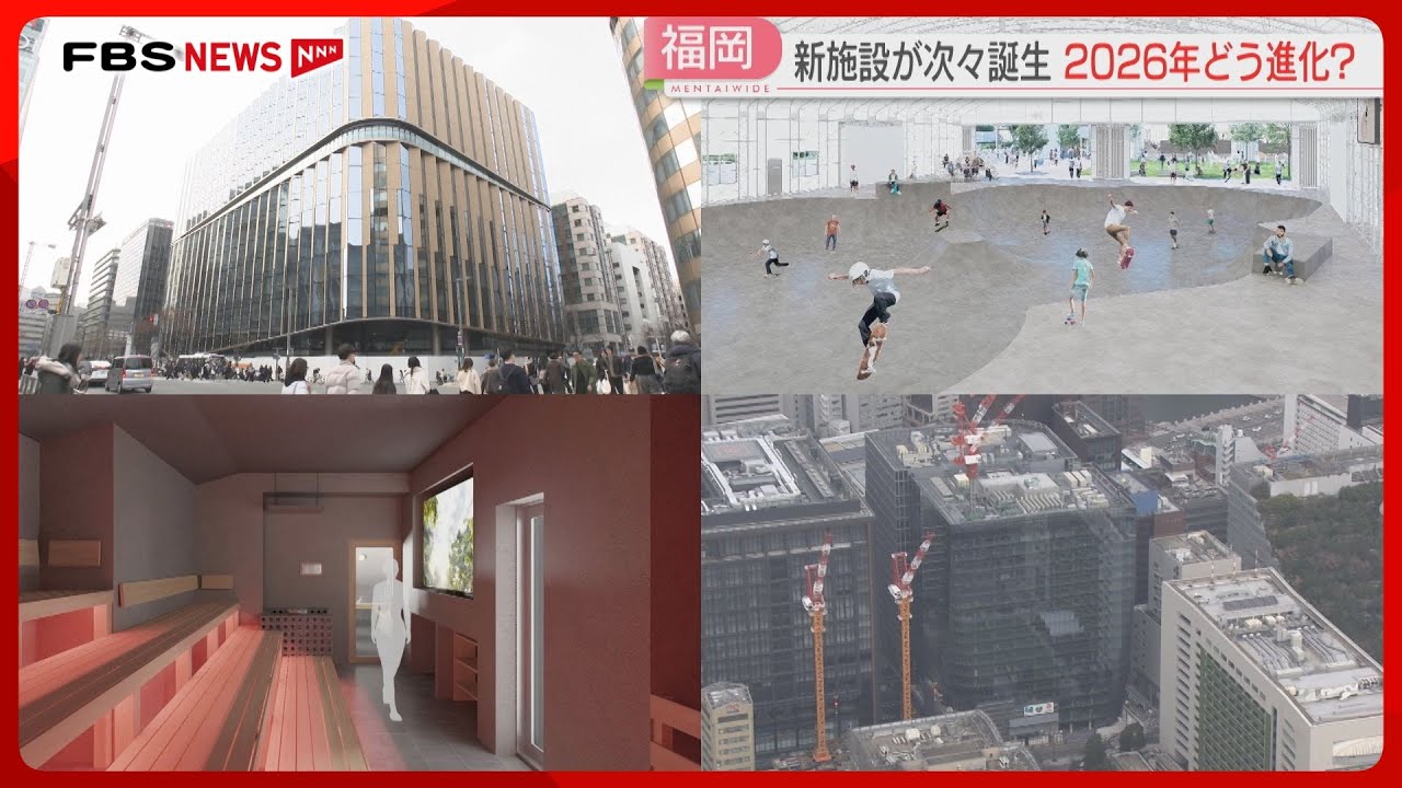 【2026年】博多駅前と天神に新たなビル　スケートボード場は“国内最大級”　老舗サウナも進出　福岡