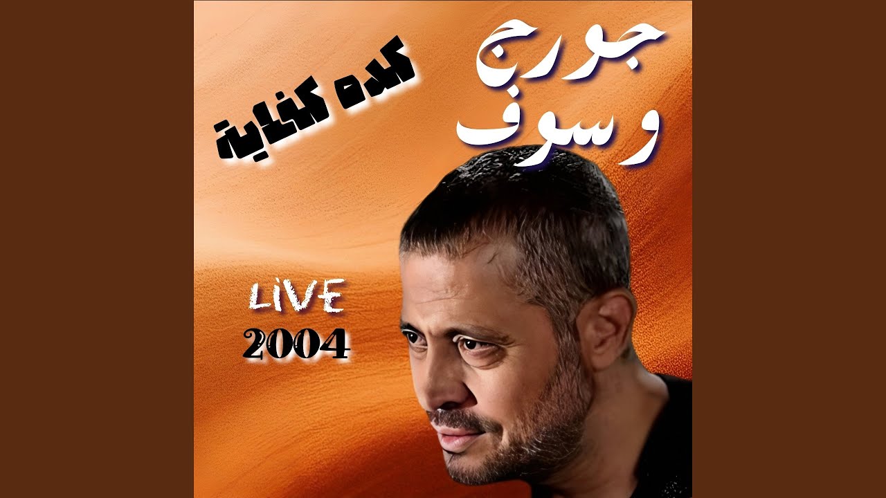 Keda Kifaya (Live)