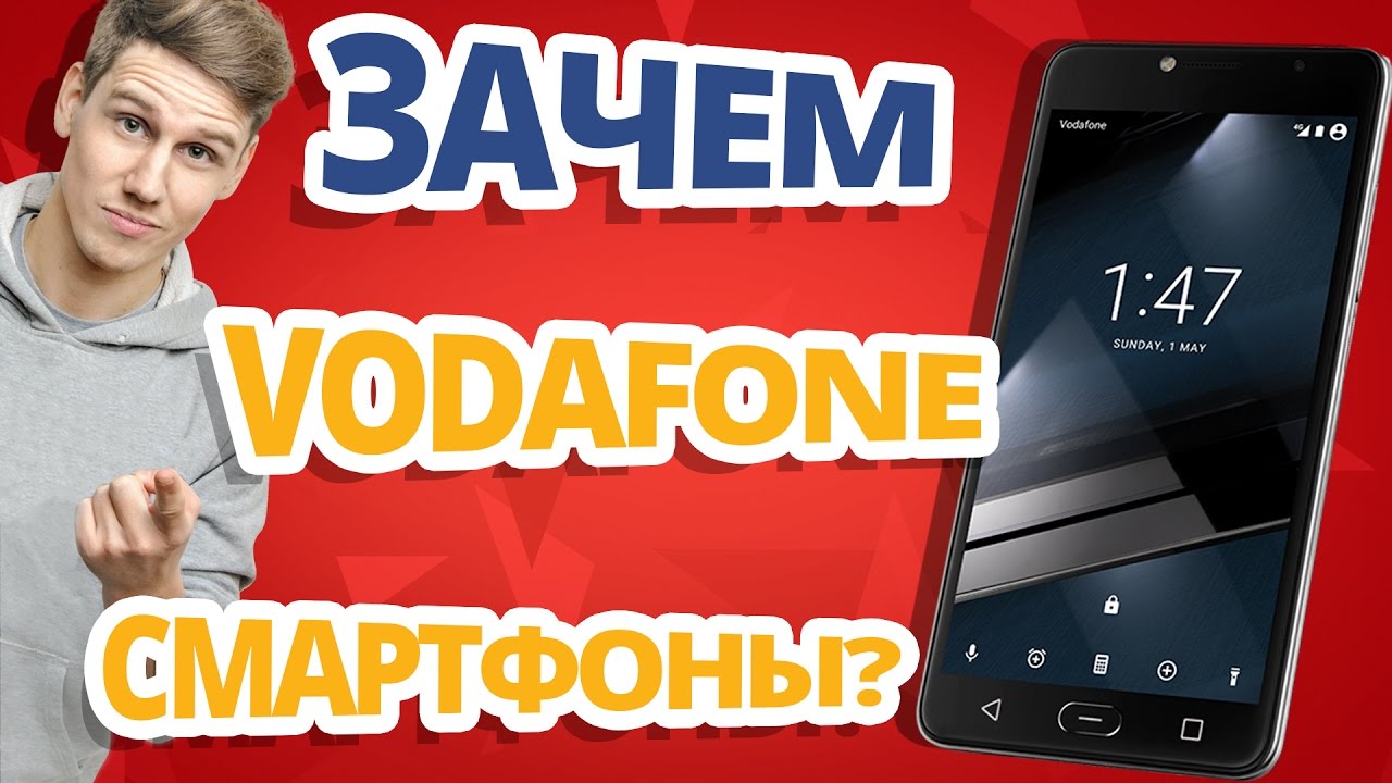 СМАРТФОНЫ от ОПЕРАТОРА ➔ ЗАЧЕМ Их Продают и ХОРОШ ли Vodafone Smart Ultra 7? ОБЗОР и ТЕСТ