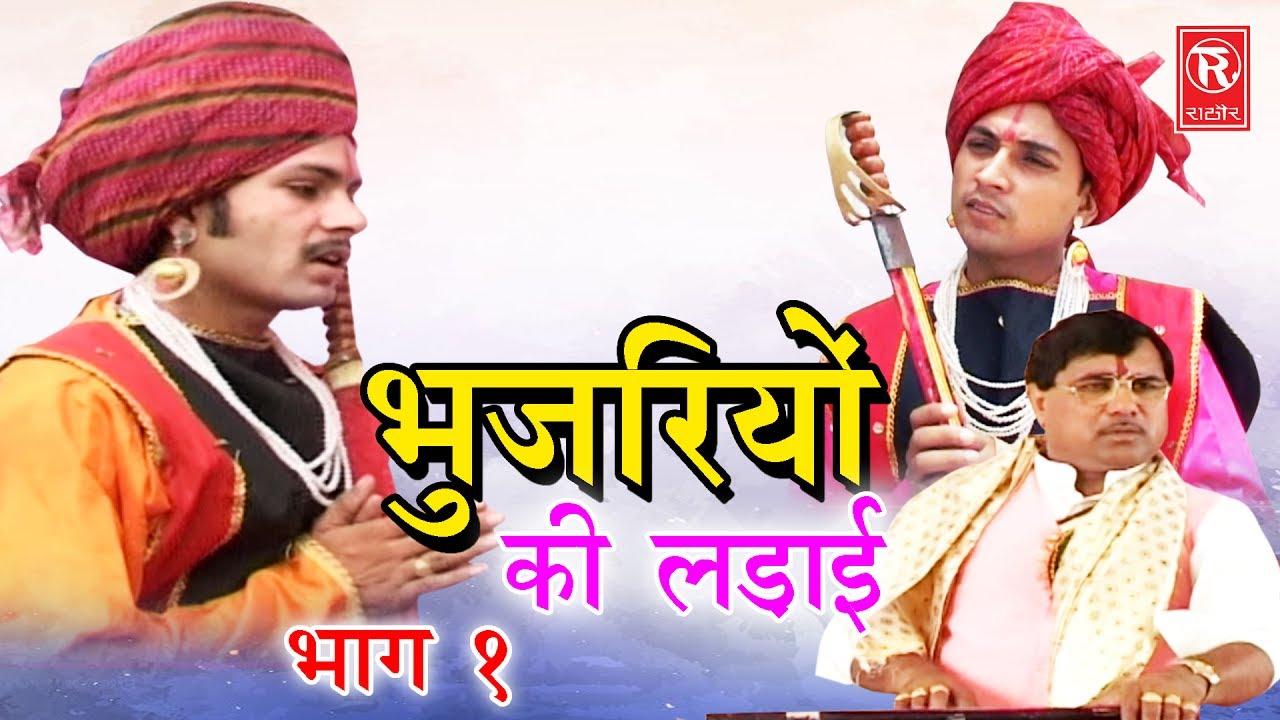 Aalha Bhujariyo Ki Ladai Part 1 | आल्हा भुजरियों की लड़ाई | Surjanya Chatanya | Rathor Cassette