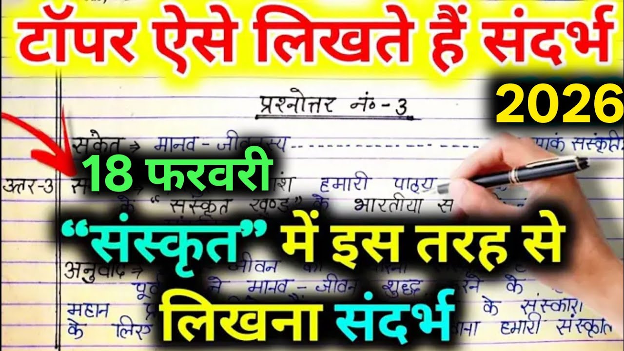अनिवार्य संस्कृत: गद्यांश का सन्दर्भ सहित हिन्दी अनुवाद | Class 10/12 Hindi Board Exam 2026