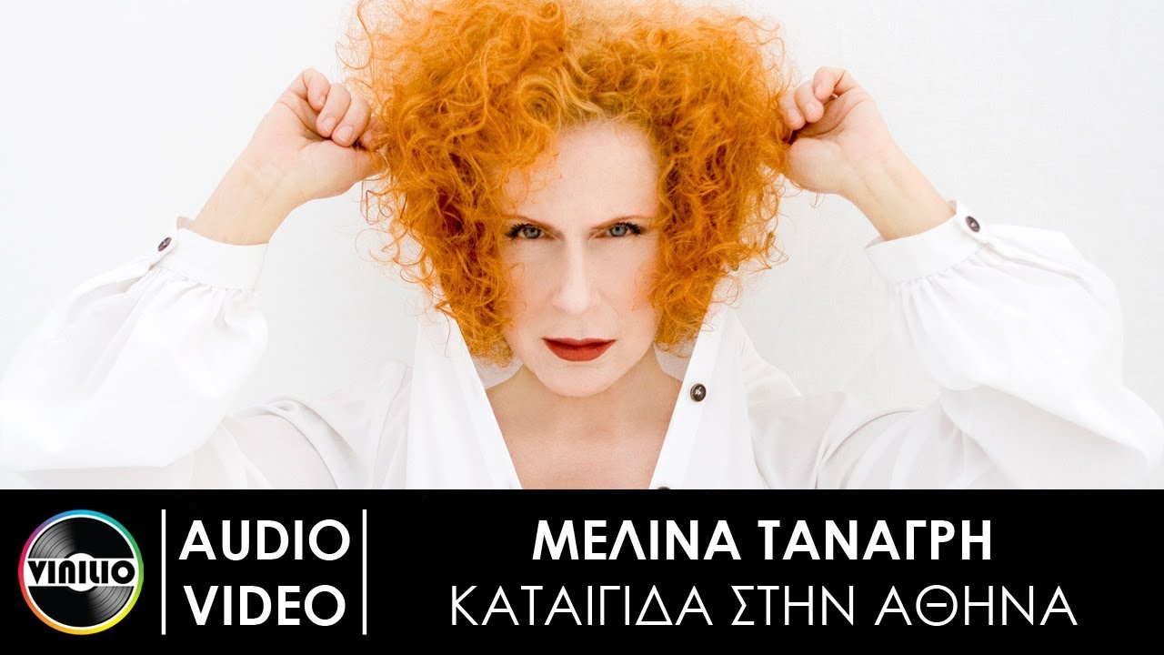 Μελίνα Τανάγρη - Καταιγίδα στην Αθήνα | Melina Tanagri - Kategida stin Athina