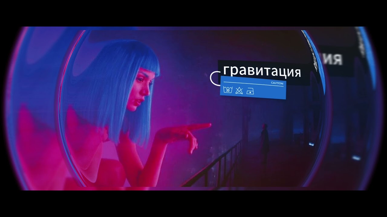Гравитация 