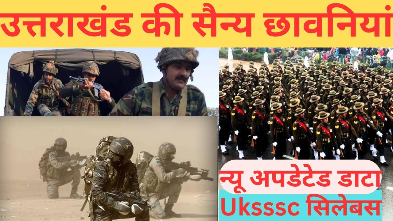 उत्तराखंड की सैन्य छावनियां।न्यू अपडेटेड डाटा uksssc exam के लिए महत्त्वपूर्ण @A For Arjun