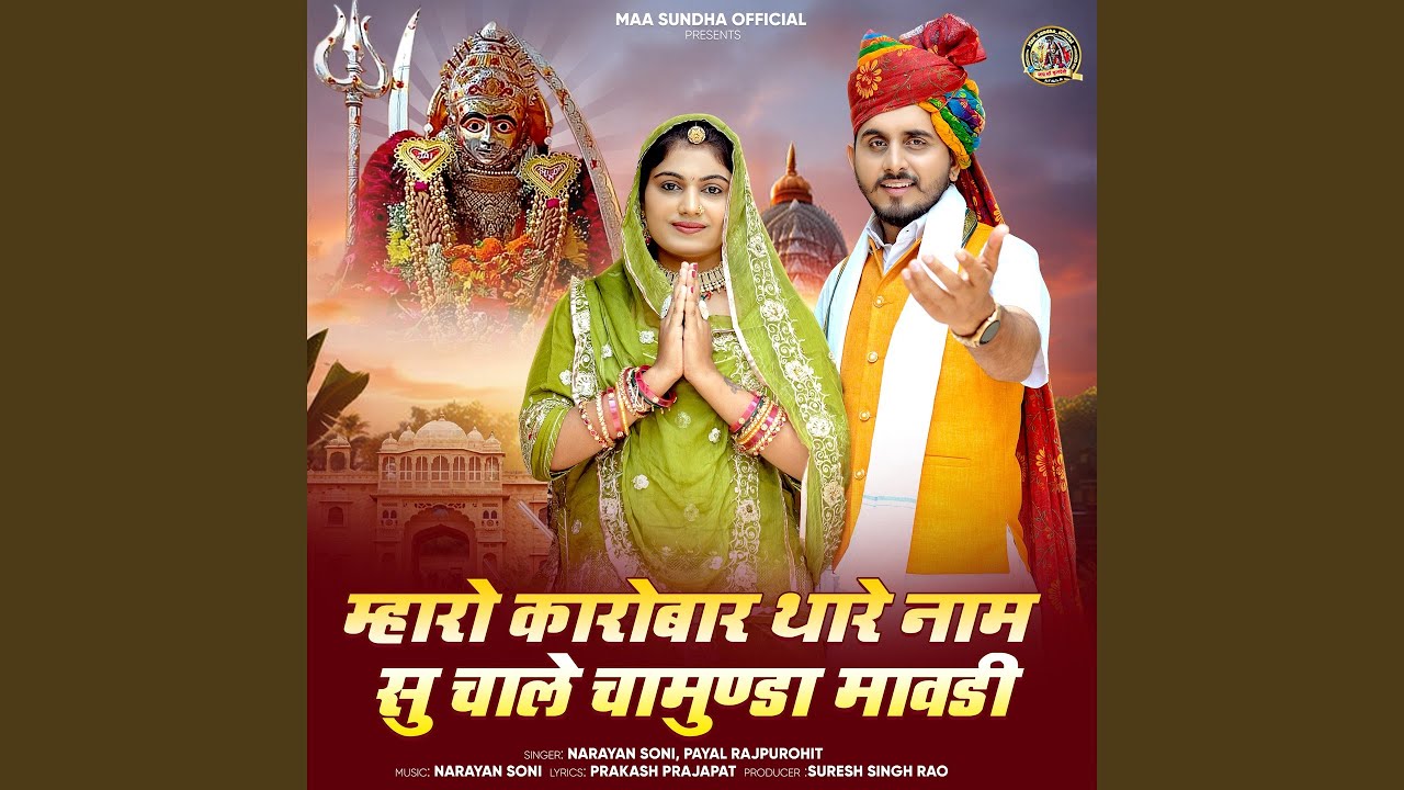 Mharo Karobar Thare Naam Su Chaale Chamunda Mavdi