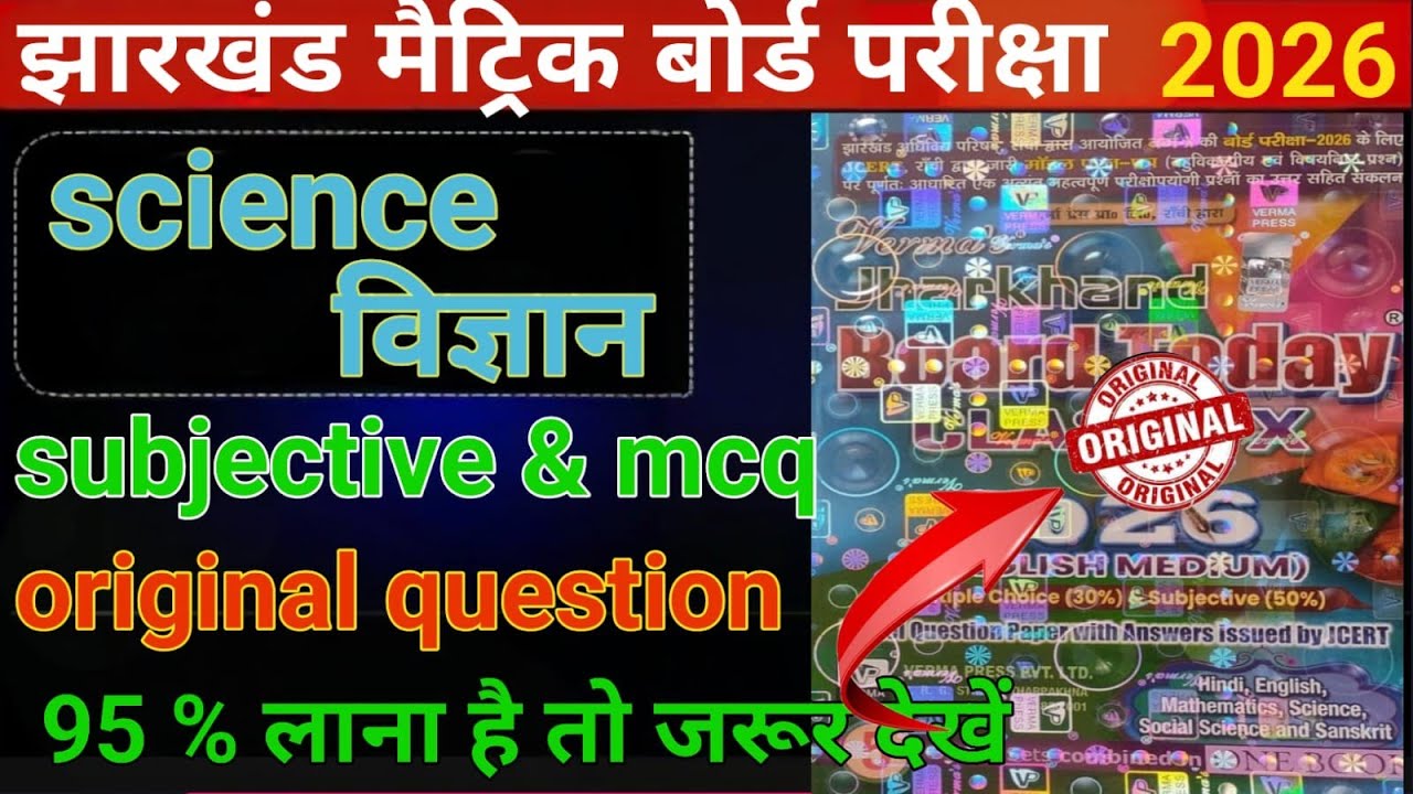 Science ( विज्ञान )Class 10th Set- 4 Verma Press 2026 ll  jac board class 10th verma Press ll  👇🔗
