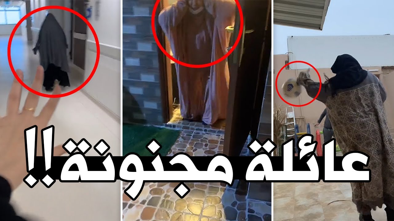 هذي العائلة انجنت رسمياً !!