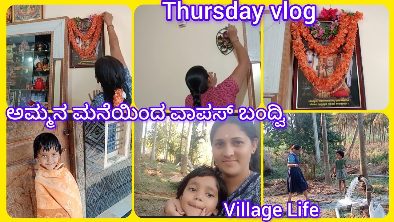 Daily vlogs, ಅಮ್ಮನ ಮನೆಯಿಂದ ವಾಪಸ್ ಬಂದ್ವಿ.