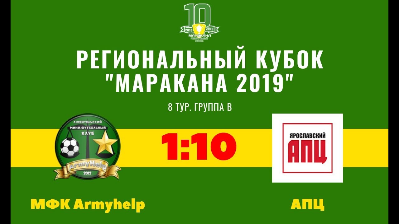 Кубок Маракана-2019. МФК Armyhelp - АПЦ