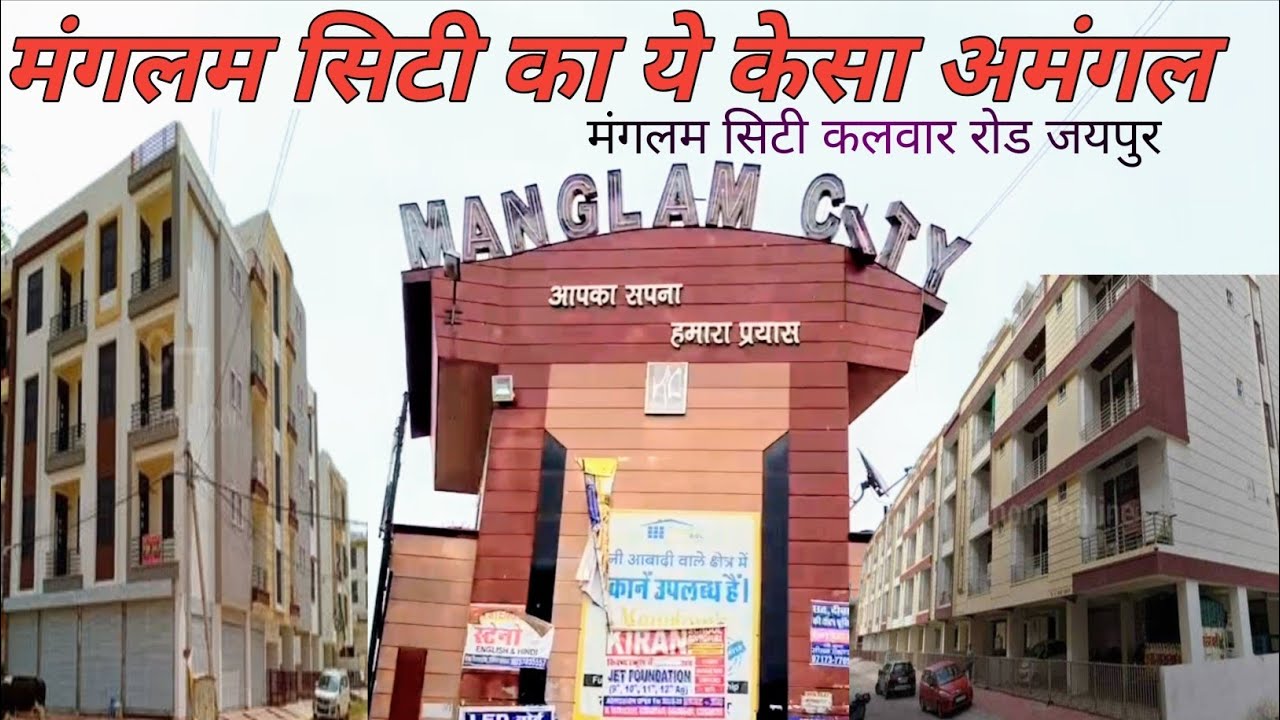 Manglam city kalwar road jaipur