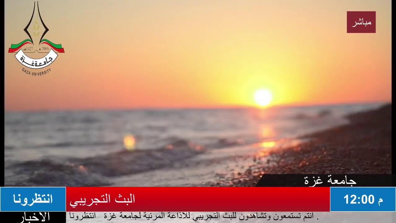 Gaza University Live Stream