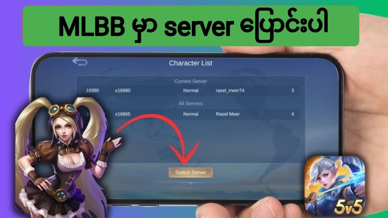 Mobile Legends 2026 မှာ Server ဘယ်လိုပြောင်းရမလဲ