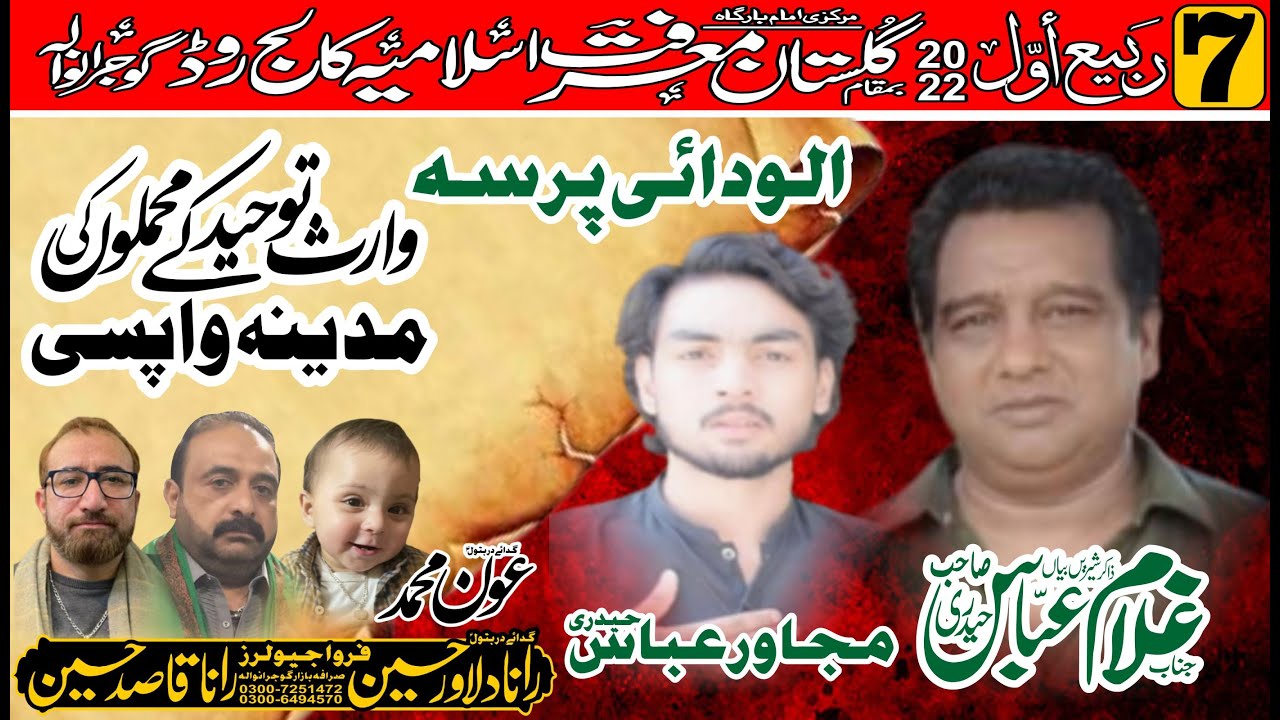 Zakir Ghulam Abbas Haidri 7 rabiul awal 2022 yadghar Majlis Gujranwala #almahdinetwork