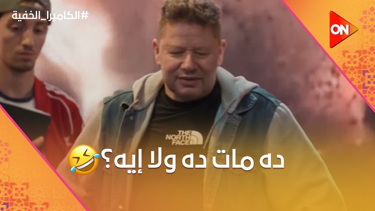 ده مات ده ولا إيه؟ 😂.. خناقة في الاستوديو بعد اللي كابتن رضا عمله في الولد 😱😂 #الكاميرا_الخفية